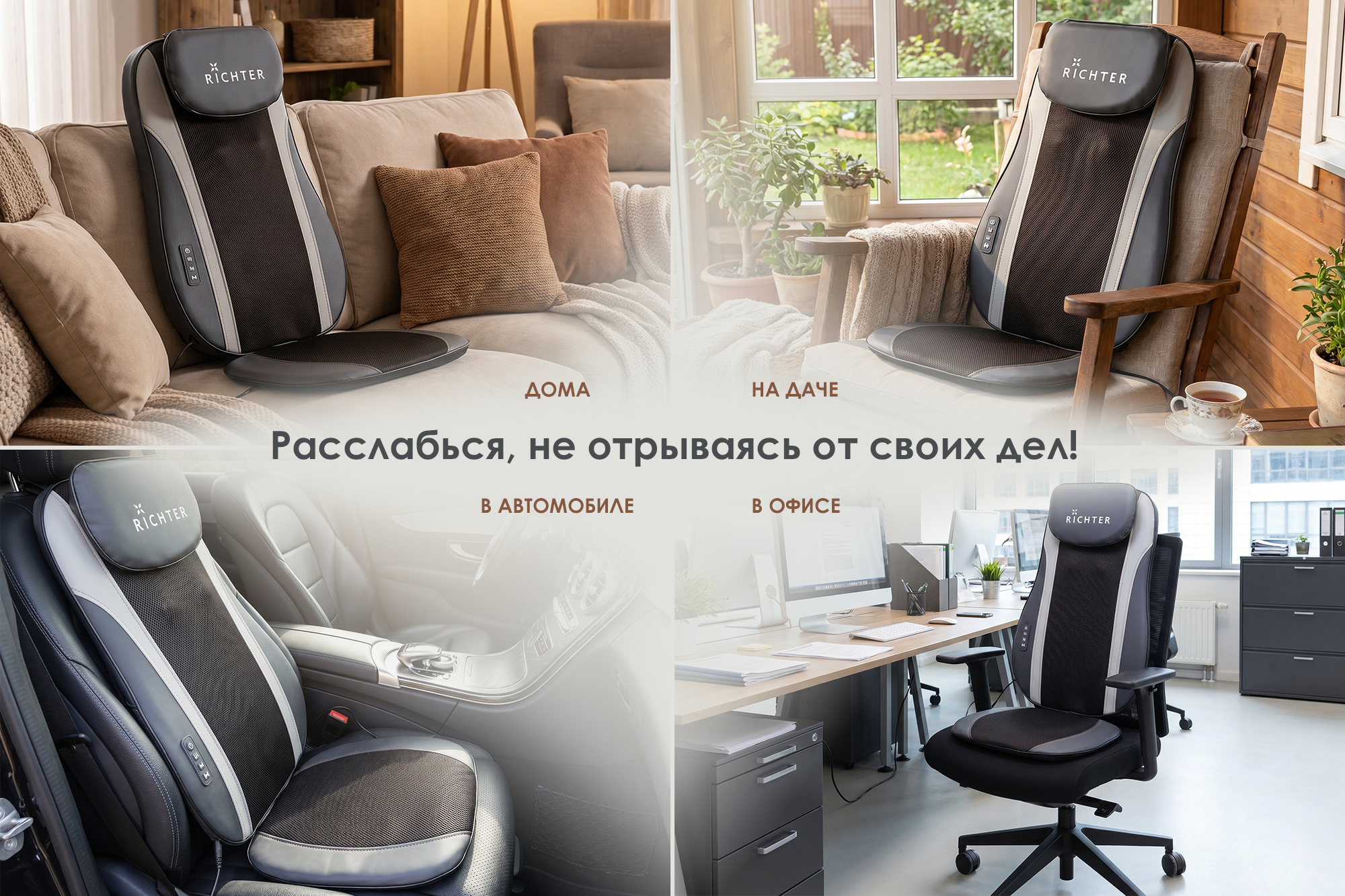 массажная накидка richter 887