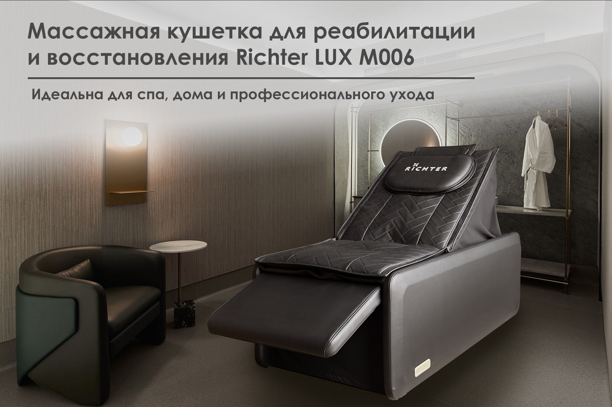 Массажная кушетка RICHTER LUX М006 beige